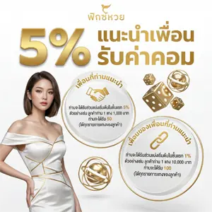 ฟิกซ์ หวย