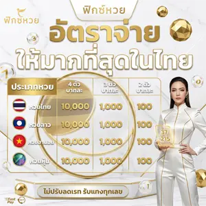 ฟิกซ์หวย ทางเข้า